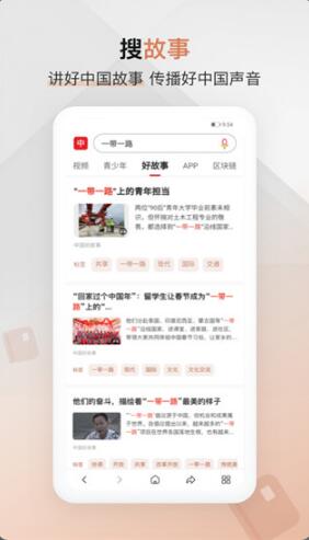 中国搜索app手机版下载_中国搜索app官方免费版v5.2.8下载 运行截图2
