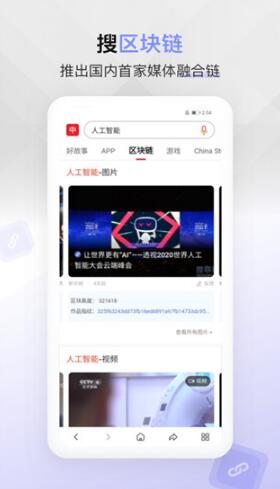 中国搜索app手机版下载_中国搜索app官方免费版v5.2.8下载 运行截图3