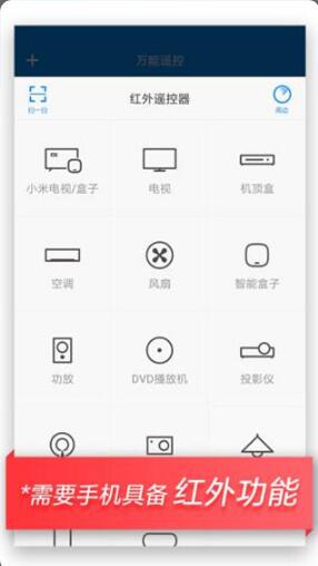 万能遥控app手机客户端下载_万能遥控app旧版本下载v6.4.8下载 运行截图2