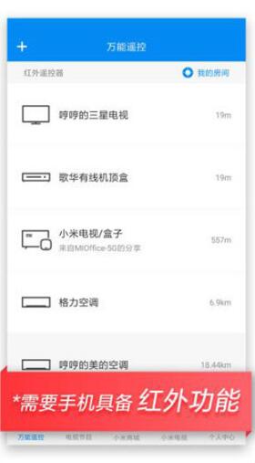 万能遥控app手机客户端下载_万能遥控app旧版本下载v6.4.8下载 运行截图3