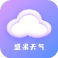 盛果天气