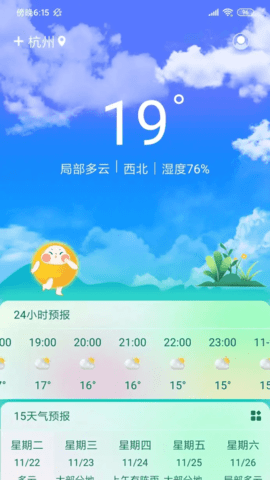 盛果天气app下载_盛果天气最新版下载v1.0.0 安卓版 运行截图2