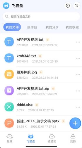 飞猫云app最新版下载_飞猫云app免费破解版v3.01.06下载 运行截图3