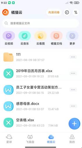 飞猫云app最新版下载_飞猫云app免费破解版v3.01.06下载 运行截图2