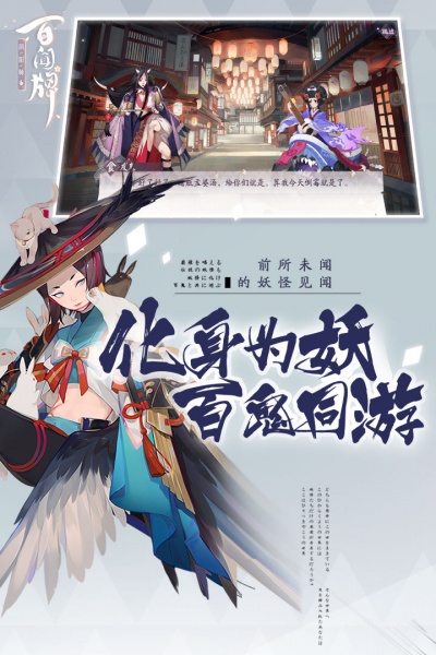 阴阳师百闻牌官服下载_阴阳师百闻牌最新版安卓下载V1.0.1 运行截图1