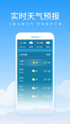 初夏天气通app下载_初夏天气通最新版下载v1.0.1 安卓版 运行截图2