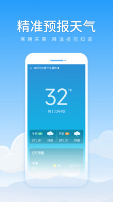 初夏天气通app下载_初夏天气通最新版下载v1.0.1 安卓版 运行截图1