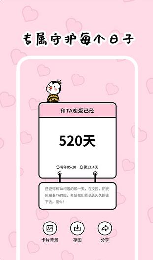 倒数321永久会员版_倒数321破解版下载v2.1.8.4下载 运行截图2