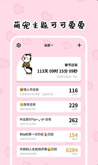 倒数321永久会员版_倒数321破解版下载v2.1.8.4下载 运行截图3