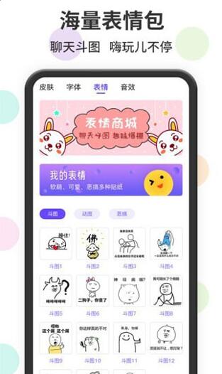 表情包输入法安卓最新版_表情包输入法官方免费版v1.1.7下载 运行截图1
