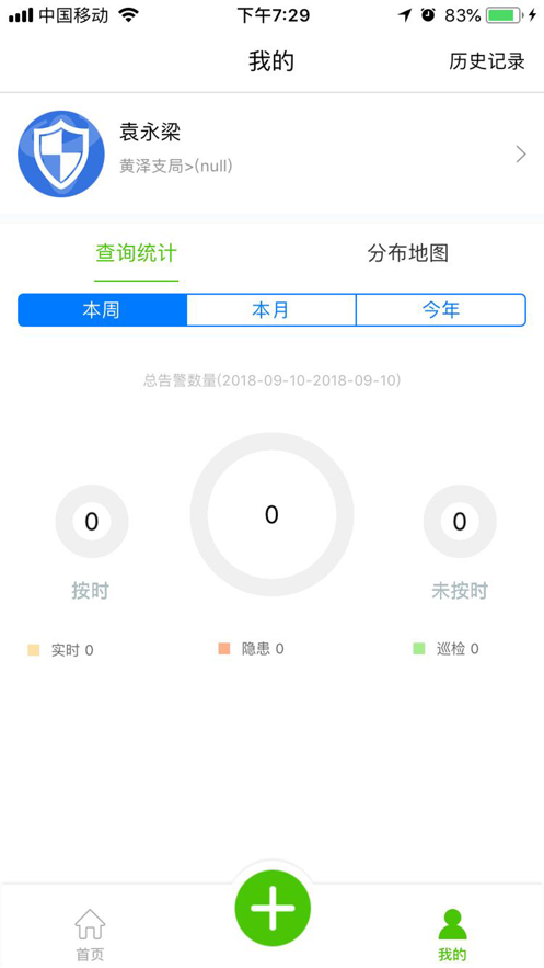 天翼安防app下载_天翼安防手机版下载v4.1.5 安卓版 运行截图3