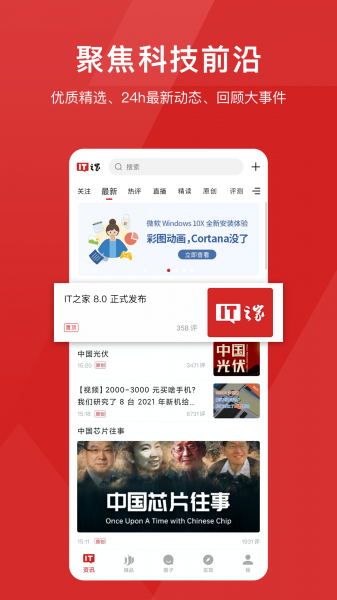 IT之家论坛下载_IT之家论坛APP下载最新版 运行截图3