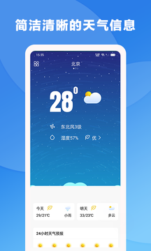 风雨天气app下载_风雨天气最新版下载v1.0.1 安卓版 运行截图1