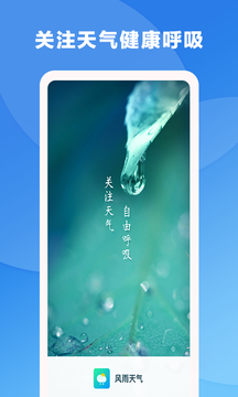 风雨天气app下载_风雨天气最新版下载v1.0.1 安卓版 运行截图3