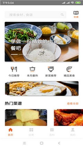 每天学点做饭技巧app下载_每天学点做饭技巧手机版下载v1.0 安卓版 运行截图3