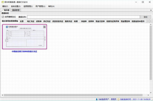 图布斯票据通破解版下载_图布斯票据通 v8.0.20 全能专业版下载 运行截图1