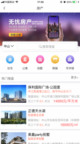 信无忧app下载最新版_信无忧房产服务手机版下载v3.0.0 安卓版 运行截图2