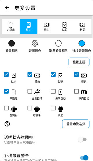 浮生屏幕方向管理器横屏下载_浮生屏幕方向管理器横屏正版下载最新版 运行截图2