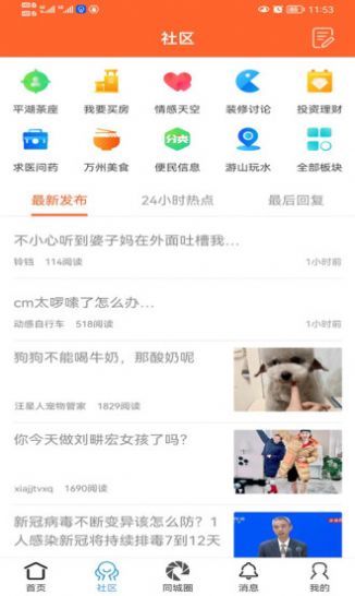 万州通免费版下载_万州通app最新版下载v1 安卓版 运行截图1