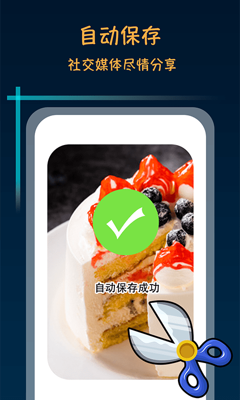 滚动长截屏app下载免费版_滚动长截屏手机版下载v1.1.3 安卓版 运行截图1
