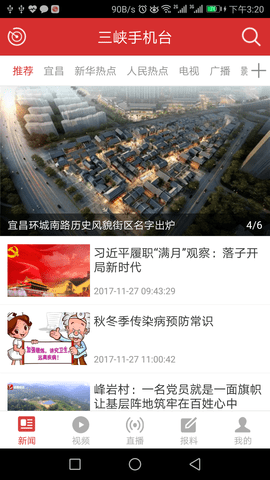 三峡手机台app下载_三峡手机台最新版下载v3.5.4 安卓版 运行截图3