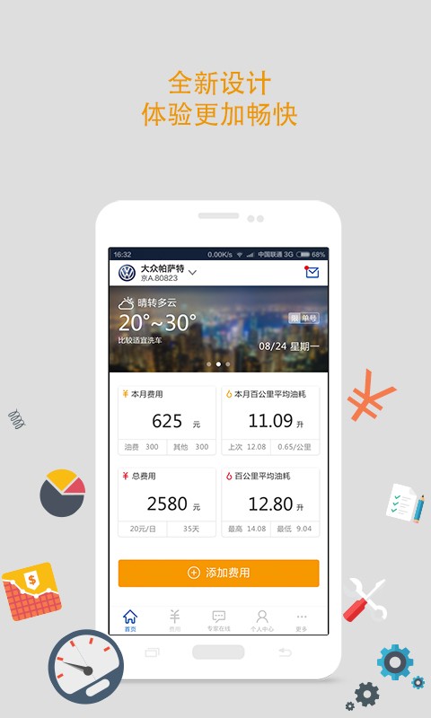 车秘油耗app最新版下载_车秘油耗手机版下载v3.1.5 安卓版 运行截图2
