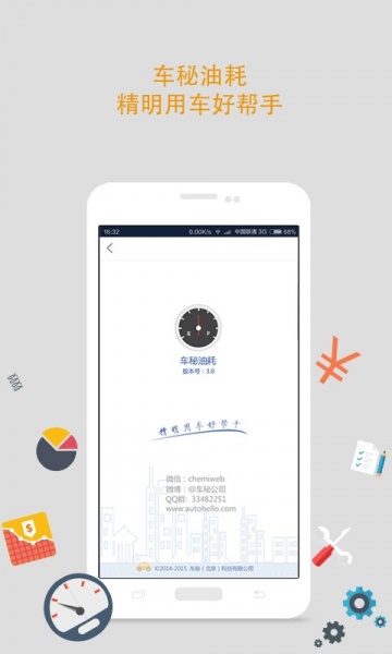 车秘油耗app最新版下载_车秘油耗手机版下载v3.1.5 安卓版 运行截图3
