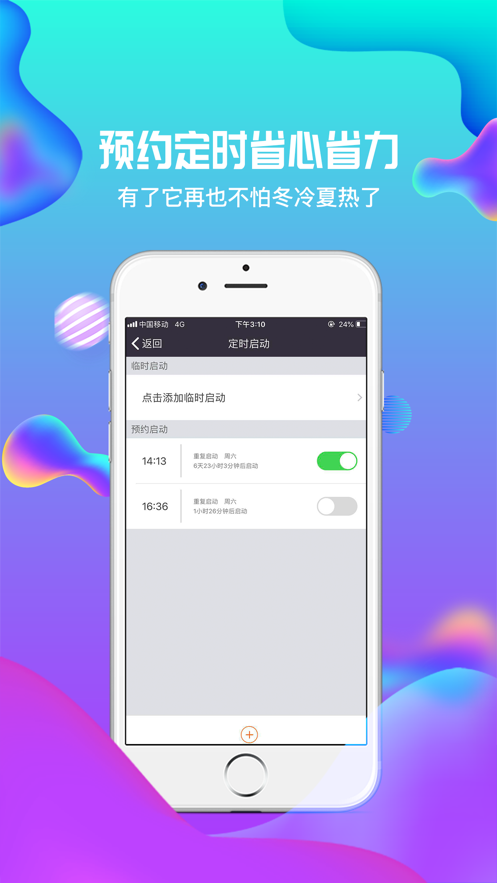 智能手机掌控app下载_智能手机掌控最新版最新v1.8 安卓版 运行截图1