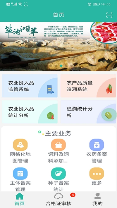 宁农溯源app手机版下载_宁农溯源最新版下载v0.0.99 安卓版 运行截图2