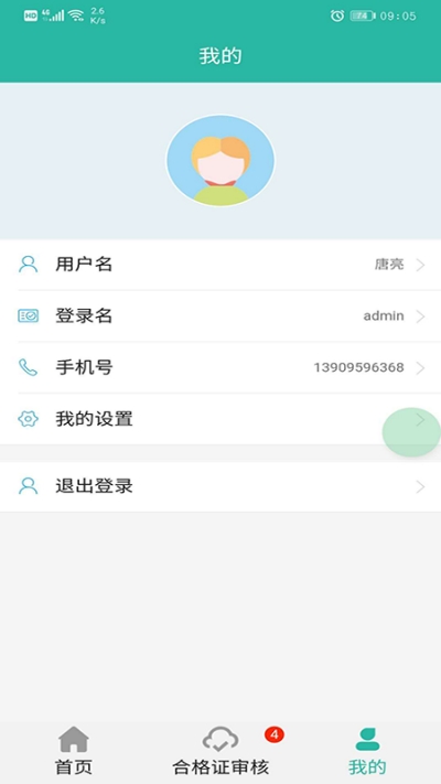宁农溯源app手机版下载_宁农溯源最新版下载v0.0.99 安卓版 运行截图1