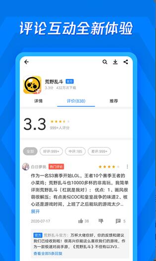 应用宝旧版本下载_应用宝安卓免费版v7.4.3下载 运行截图2