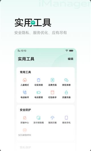 i管家app手机版下载_i管家app最新版下载v8.8.2.4下载 运行截图1