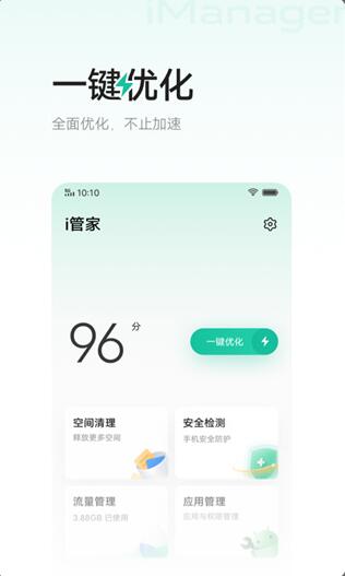 i管家app手机版下载_i管家app最新版下载v8.8.2.4下载 运行截图3