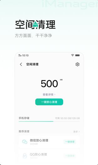 i管家app手机版下载_i管家app最新版下载v8.8.2.4下载 运行截图2