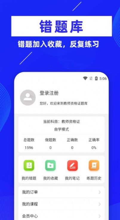 教师资格证牛题库app下载_教师资格证牛题库最新版下载v1.0.1 安卓版 运行截图3