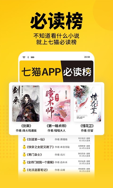 七猫免费阅读官方下载app_七猫免费小说2022安卓下载V7.11 运行截图3