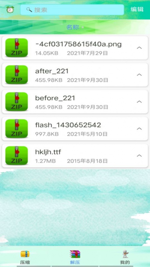 压缩万能王app下载安卓版_压缩万能王最新版下载v3.0 安卓版 运行截图2