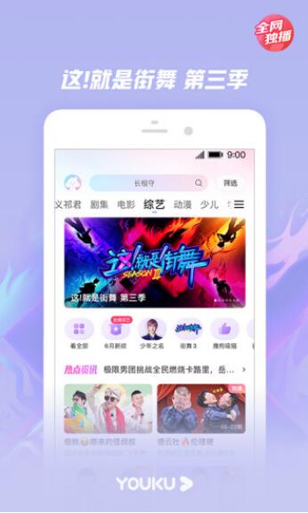 优酷视频极速版app2022免费下载_优酷视频极速版手机版下载V10.2 运行截图2