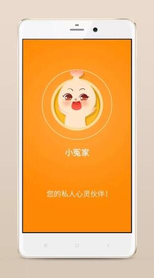 小冤家app安卓版下载_小冤家app官方免费下载v4.2.9下载 运行截图1