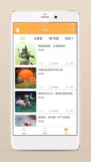 小冤家app安卓版下载_小冤家app官方免费下载v4.2.9下载 运行截图2