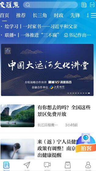 交汇点新闻app手机客户端下载_交汇点新闻app手机网页版v8.0.48下载 运行截图2