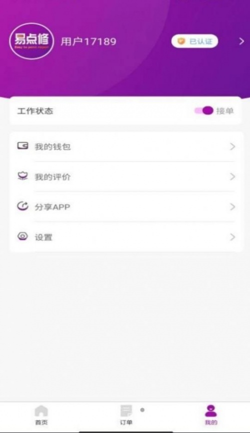 易点修师傅app下载_易点修师傅最新版下载v1.0.2 安卓版 运行截图3