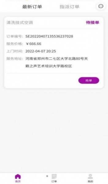 易点修师傅app下载_易点修师傅最新版下载v1.0.2 安卓版 运行截图2