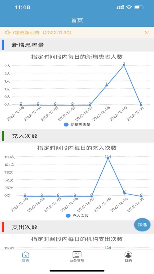 贝视优管理端软件下载_贝视优管理端最新版下载v1.0 安卓版 运行截图1