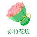 亦竹花坊商城app下载_亦竹花坊最新版下载v1.0 安卓版