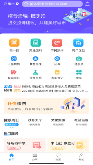 周到办app手机版下载_周到办最新版下载v1.0.0 安卓版 运行截图2