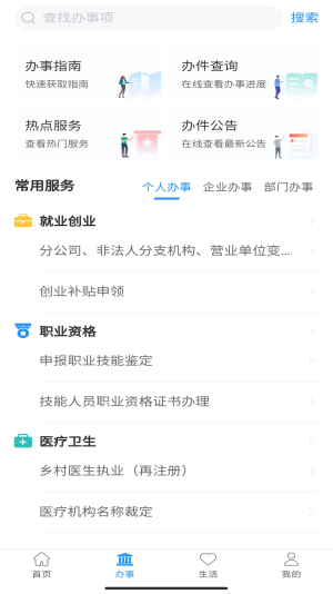 周到办app手机版下载_周到办最新版下载v1.0.0 安卓版 运行截图1