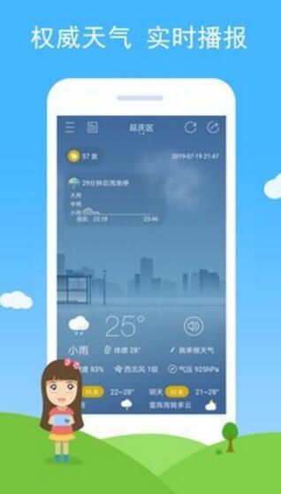 七彩天气app官网下载_七彩天气app旧版本下载v1.86下载 运行截图1