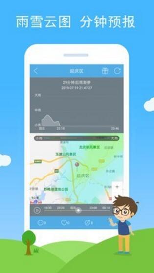 七彩天气app官网下载_七彩天气app旧版本下载v1.86下载 运行截图2