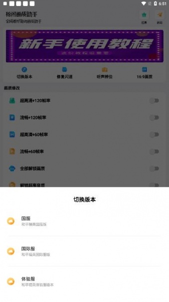 秘阁画质助手下载_秘阁画质助手正式下载最新版 运行截图1